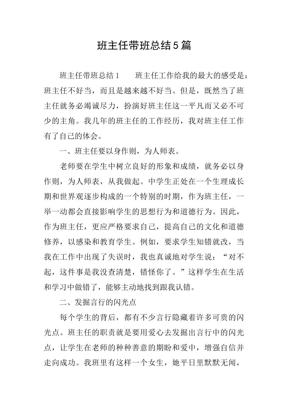 班主任带班总结5篇_第1页