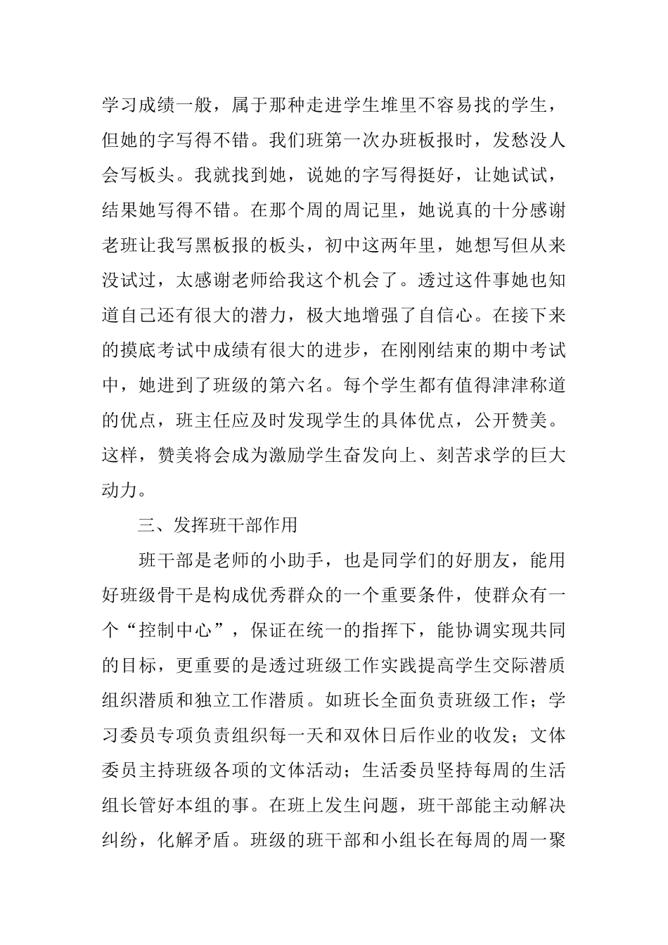班主任带班总结5篇_第2页