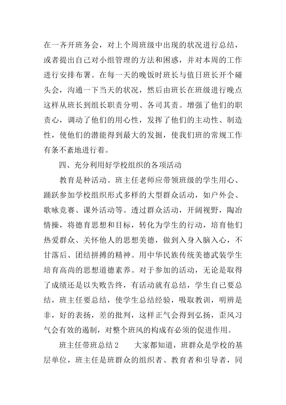 班主任带班总结5篇_第3页