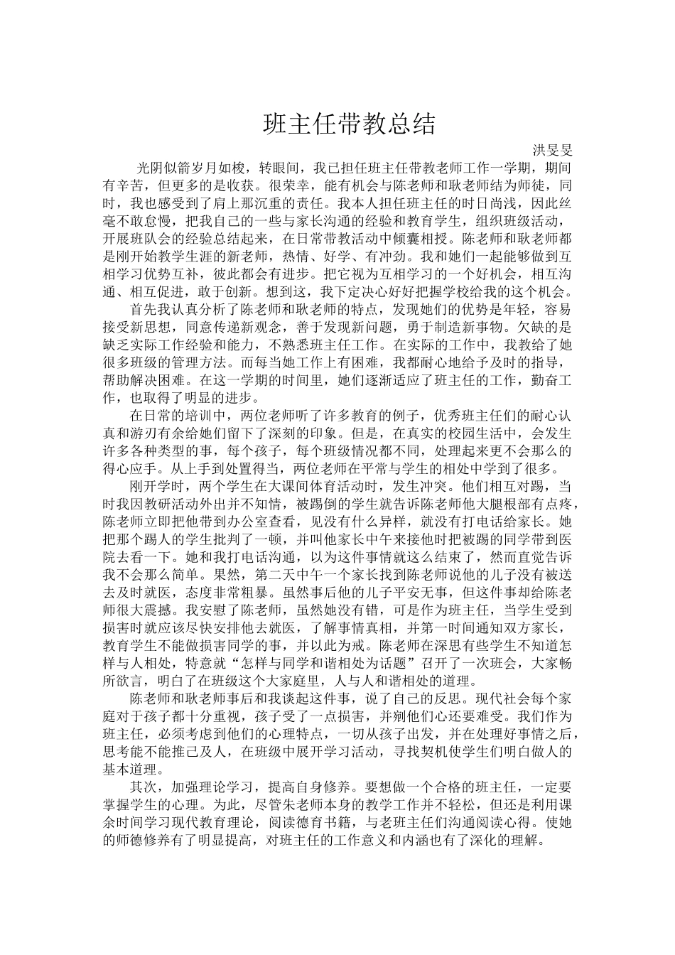 班主任带教总结_第1页