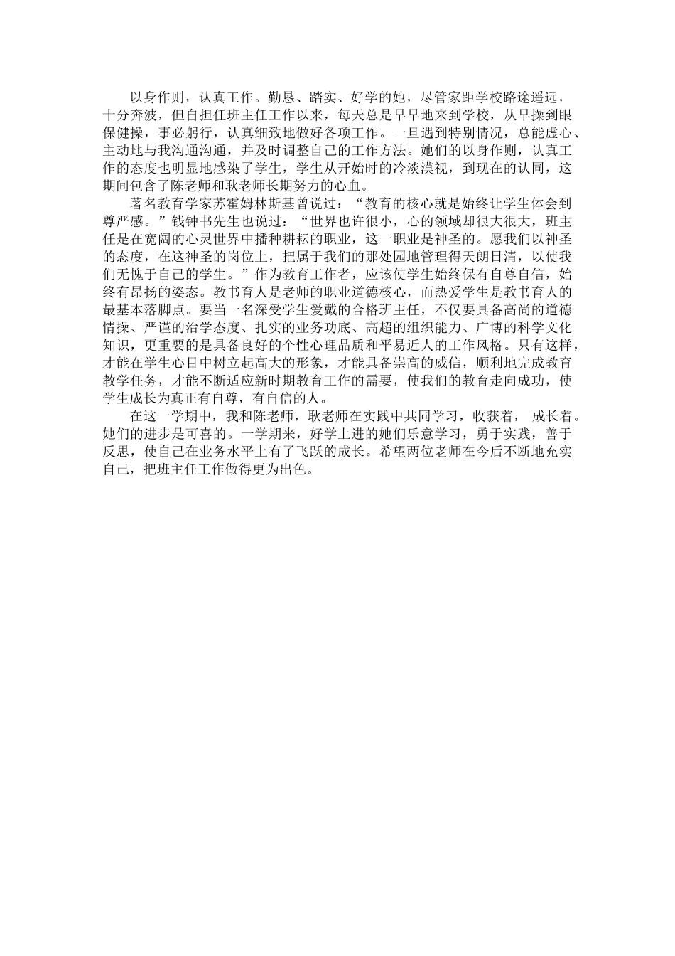 班主任带教总结_第2页