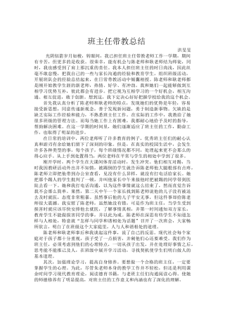 班主任带教总结