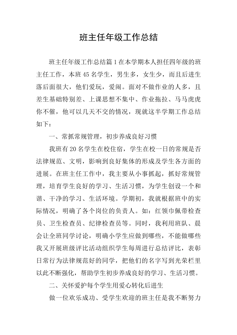 班主任年级工作总结_第1页