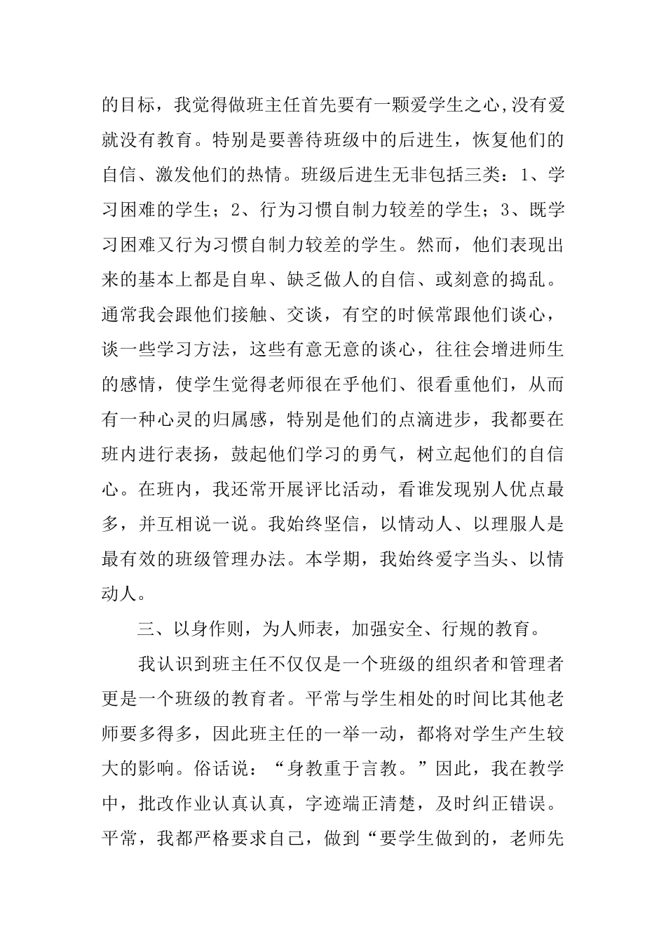 班主任年级工作总结_第2页