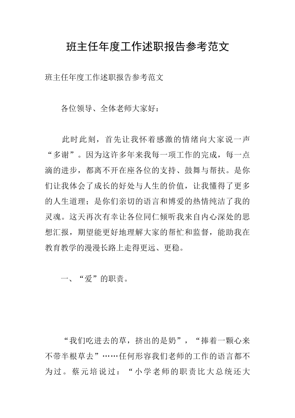 班主任年度工作述职报告参考范文_第1页