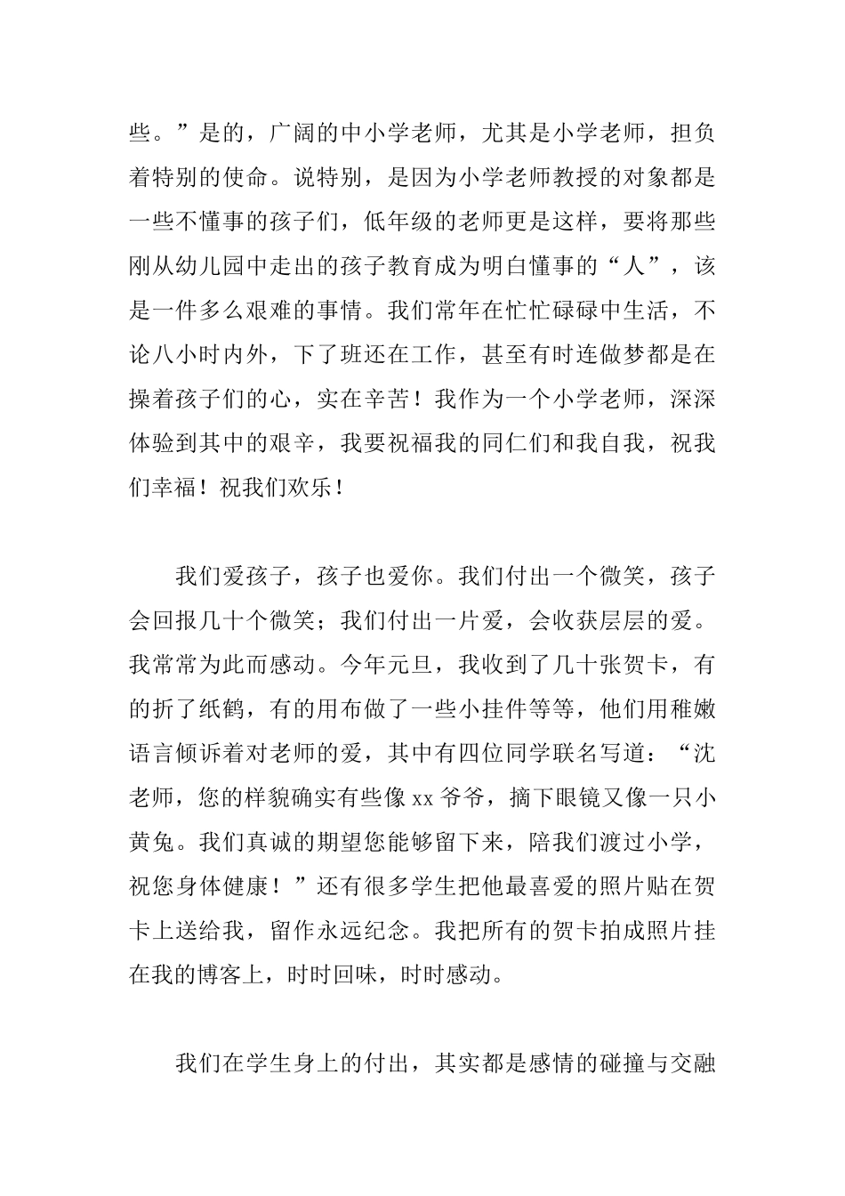 班主任年度工作述职报告参考范文_第2页