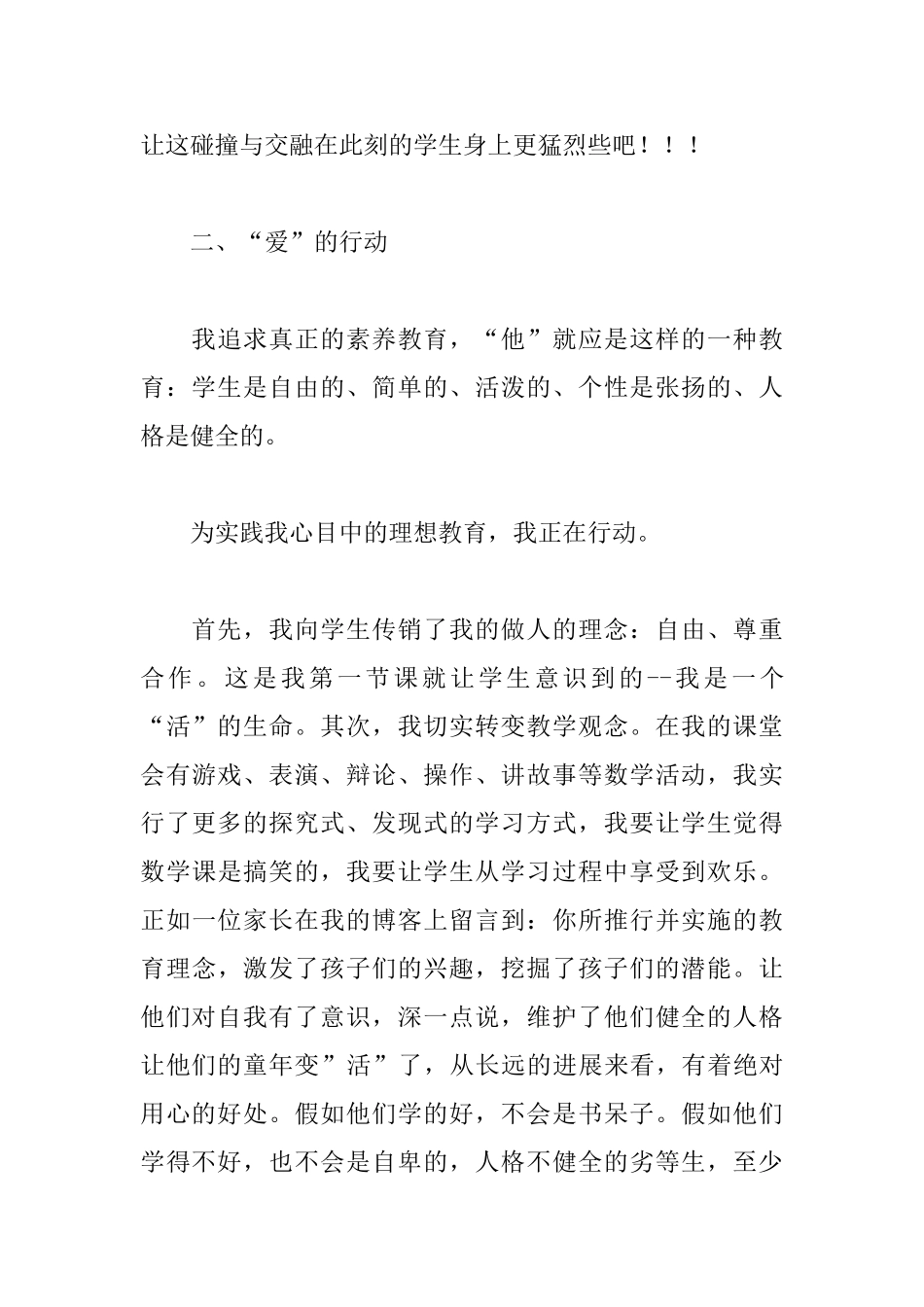 班主任年度工作述职报告参考范文_第3页