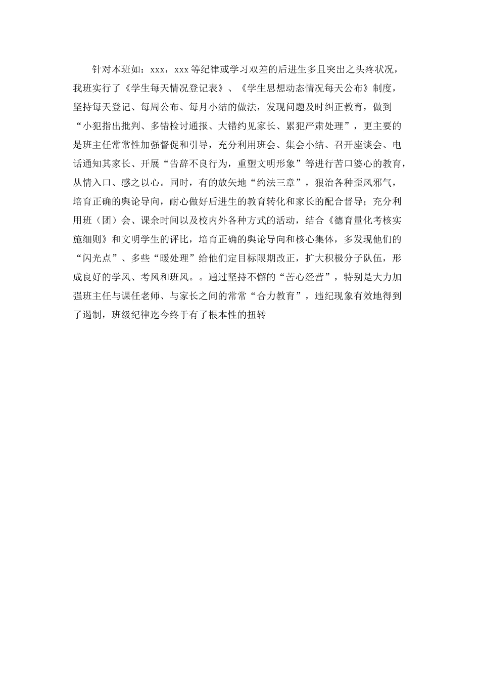 班主任年度教学管理工作总结_第2页