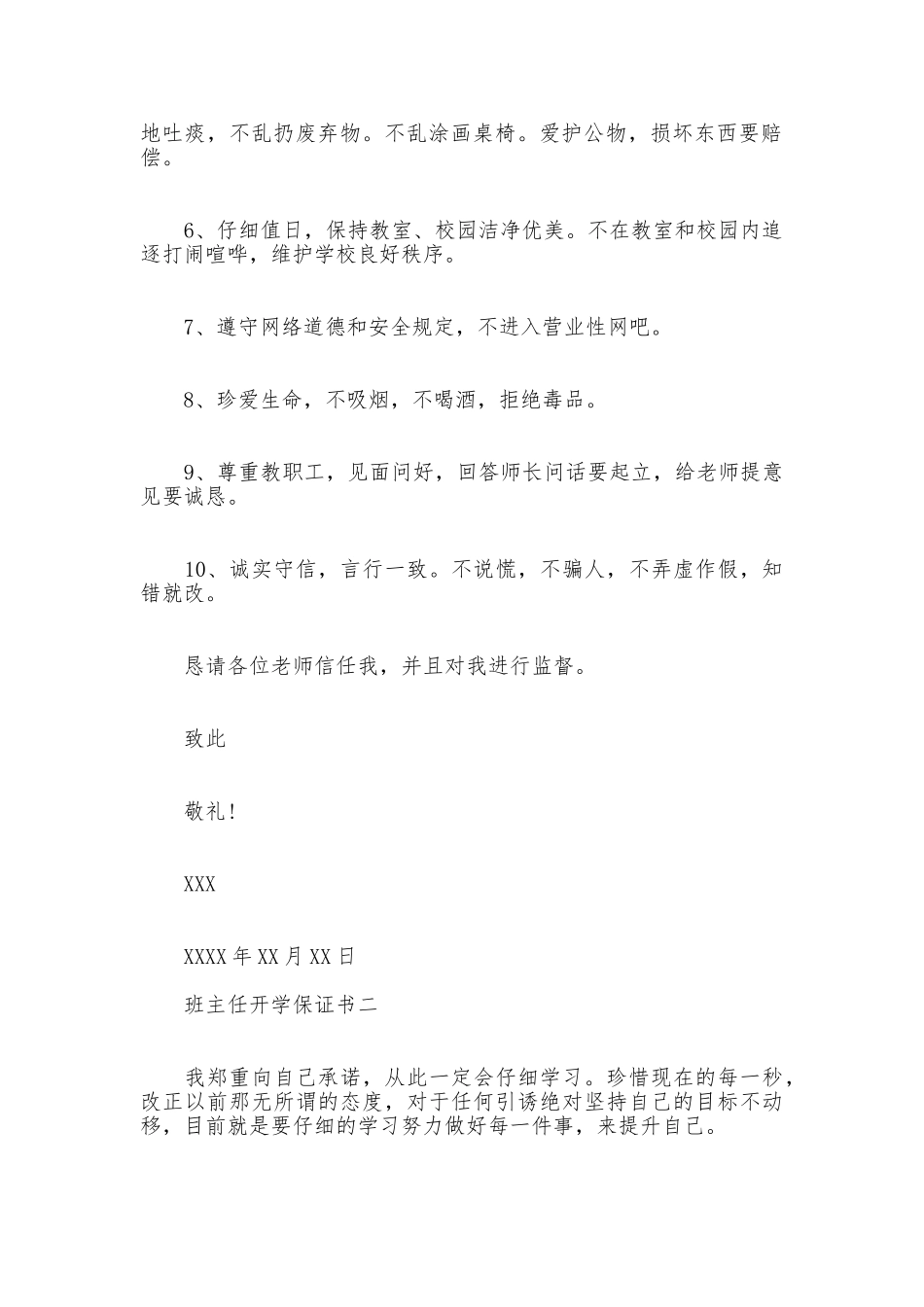 班主任开学保证书_第2页
