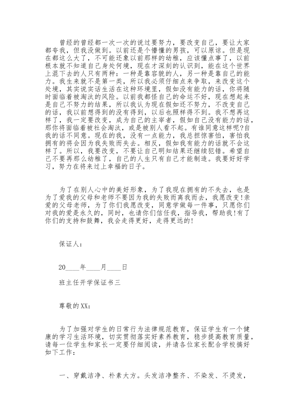 班主任开学保证书_第3页