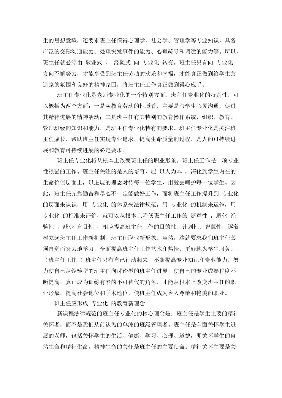 班主任应走“专业化”之路_第2页