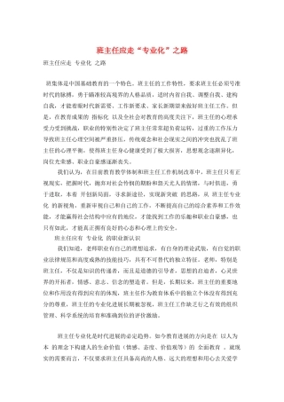 班主任应走“专业化”之路