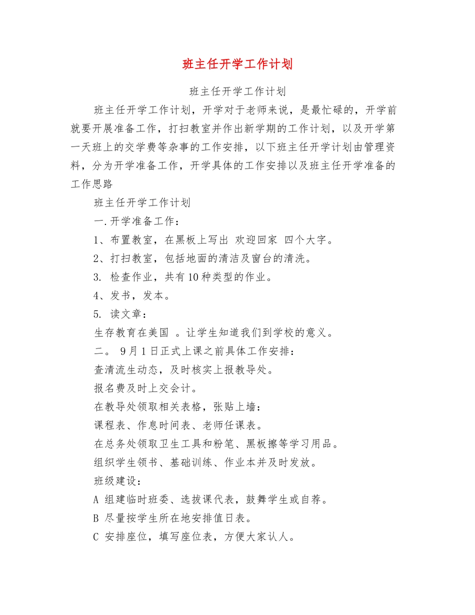 班主任开学工作计划_第1页