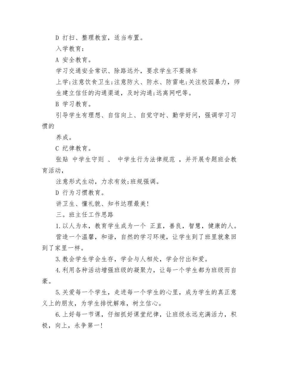 班主任开学工作计划_第2页