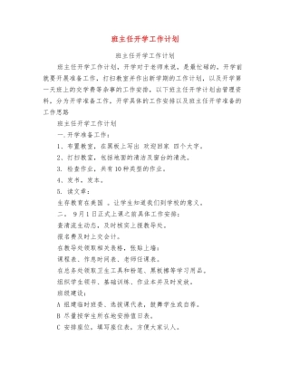班主任开学工作计划
