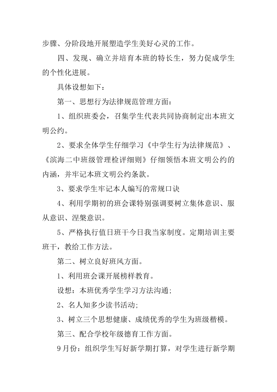 班主任德育工作计划_第2页