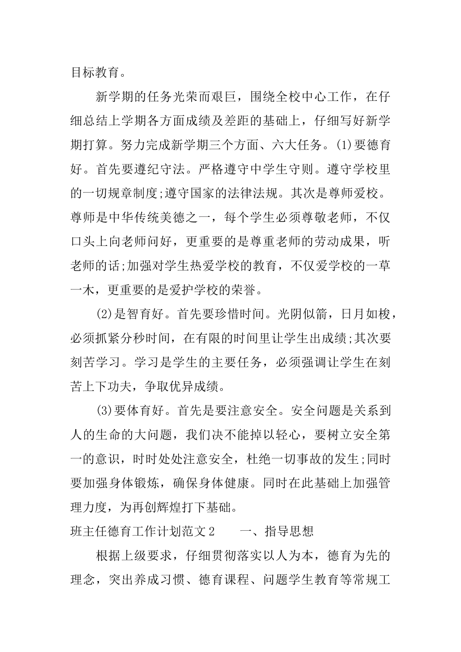 班主任德育工作计划_第3页