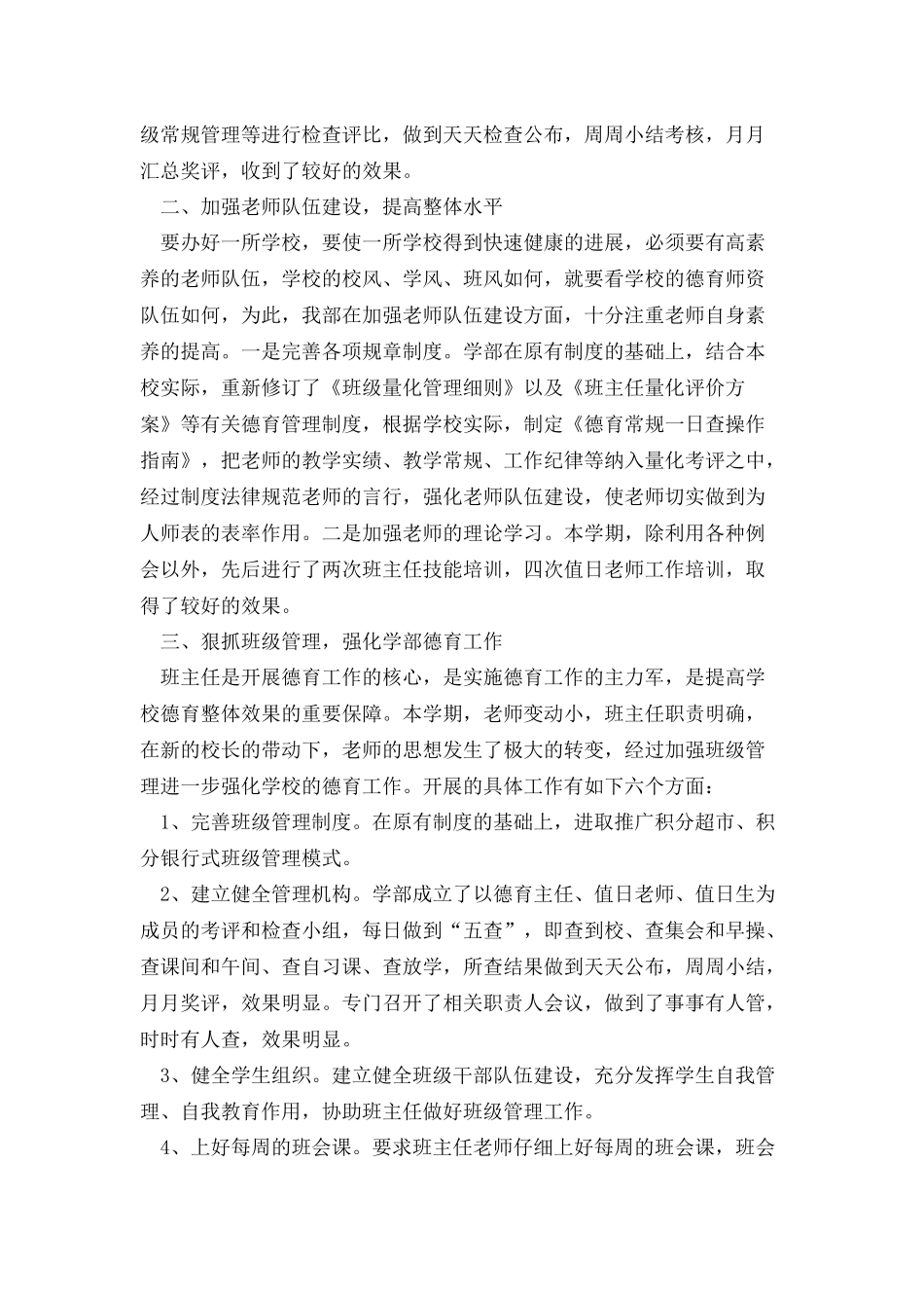 班主任德育个人工作总结德育工作总结_第2页