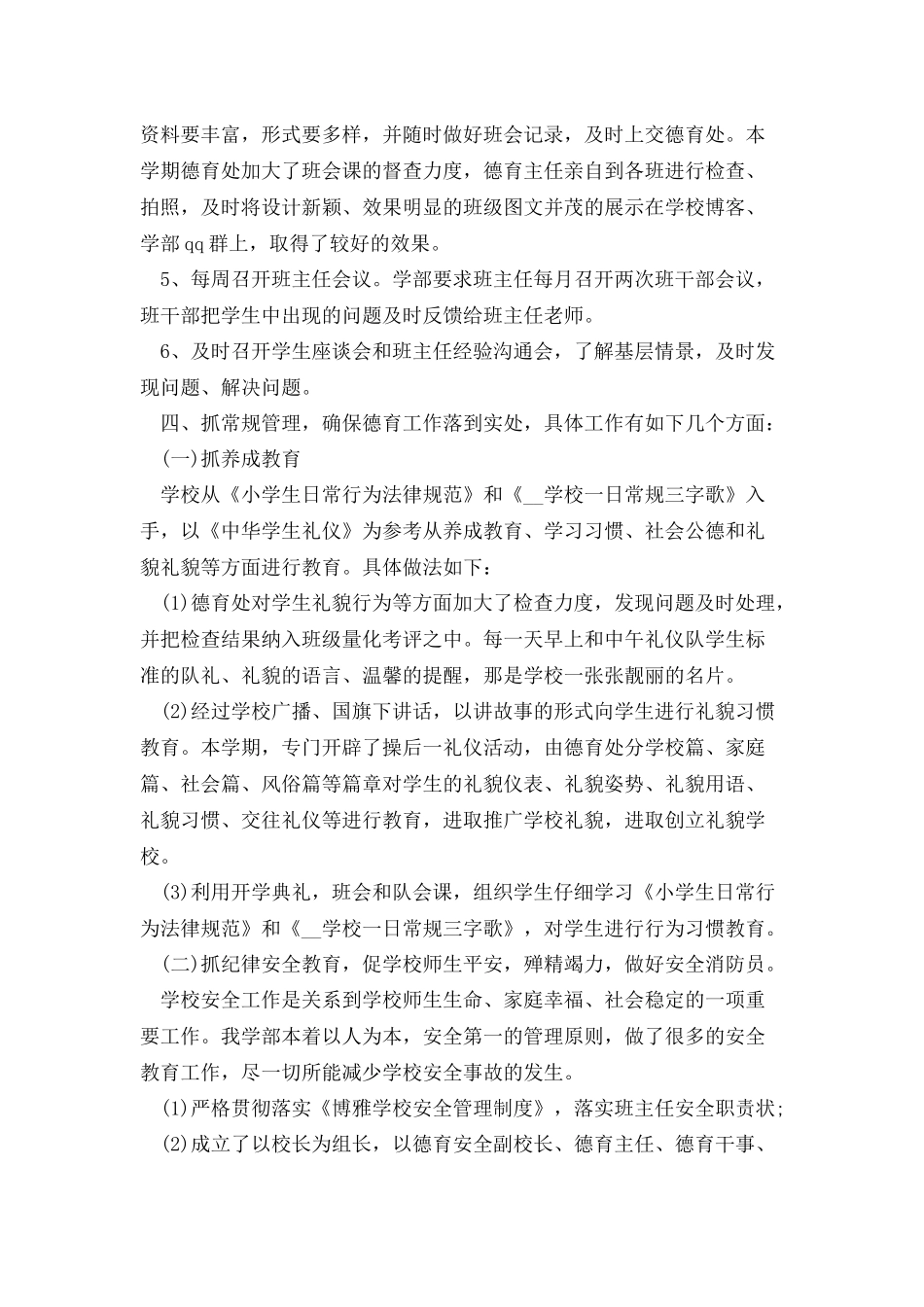 班主任德育个人工作总结德育工作总结_第3页