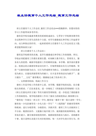 班主任德育个人工作总结德育工作总结