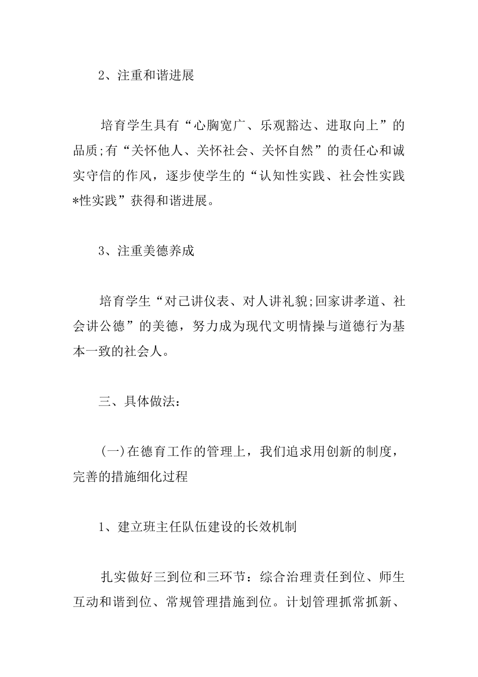 班主任德育下学期工作总结范例_第2页