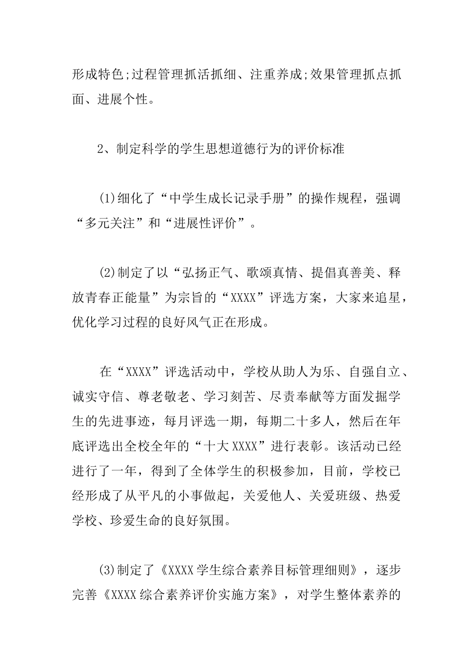 班主任德育下学期工作总结范例_第3页