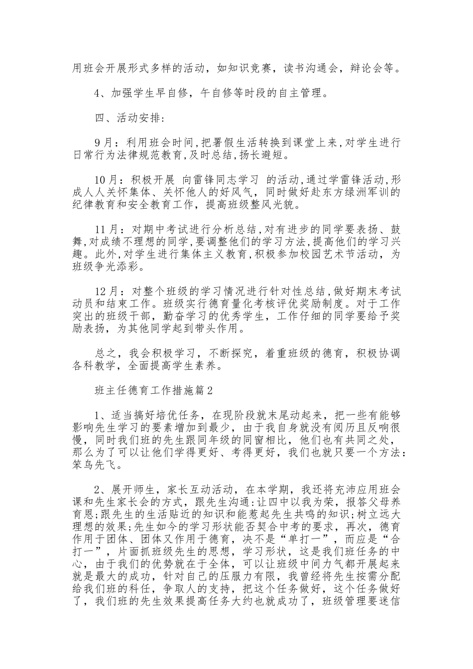 班主任德育工作措施_第2页