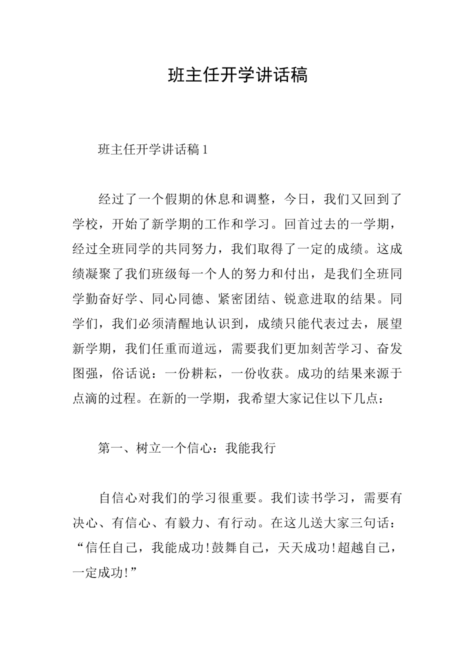 班主任开学讲话稿_第1页