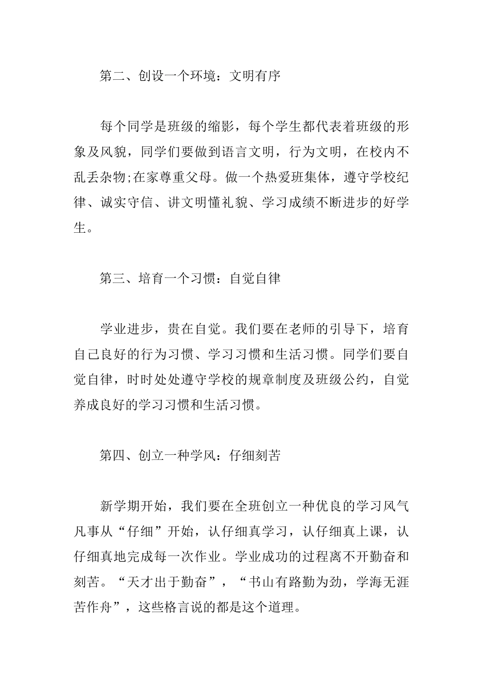 班主任开学讲话稿_第2页