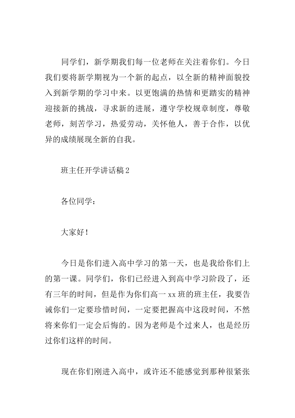 班主任开学讲话稿_第3页