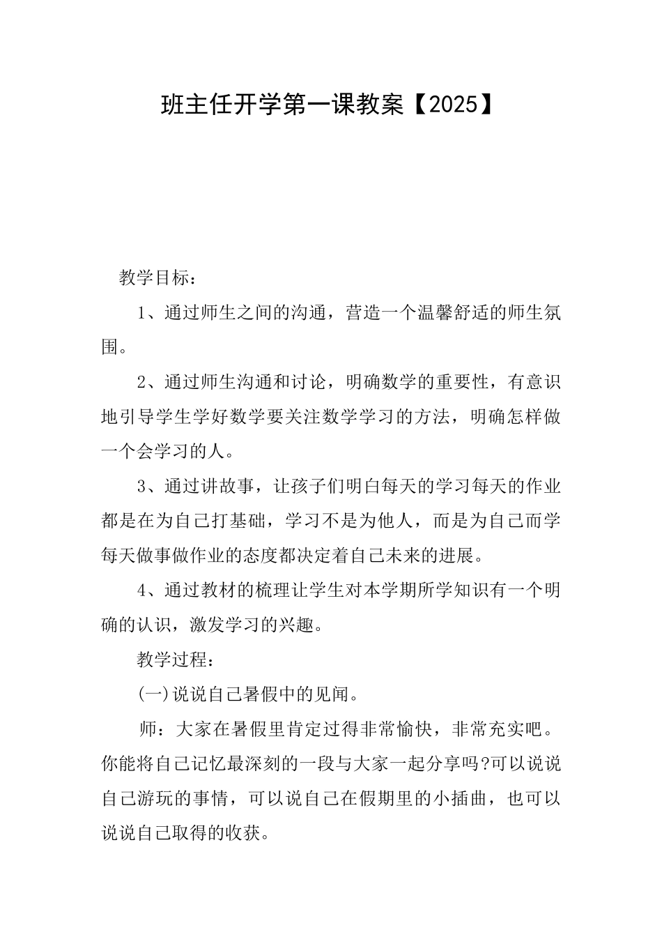 班主任开学第一课教案_第1页