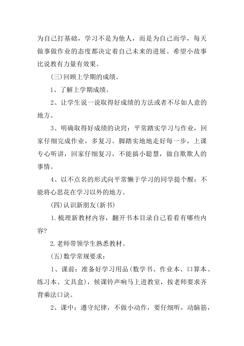 班主任开学第一课教案_第3页