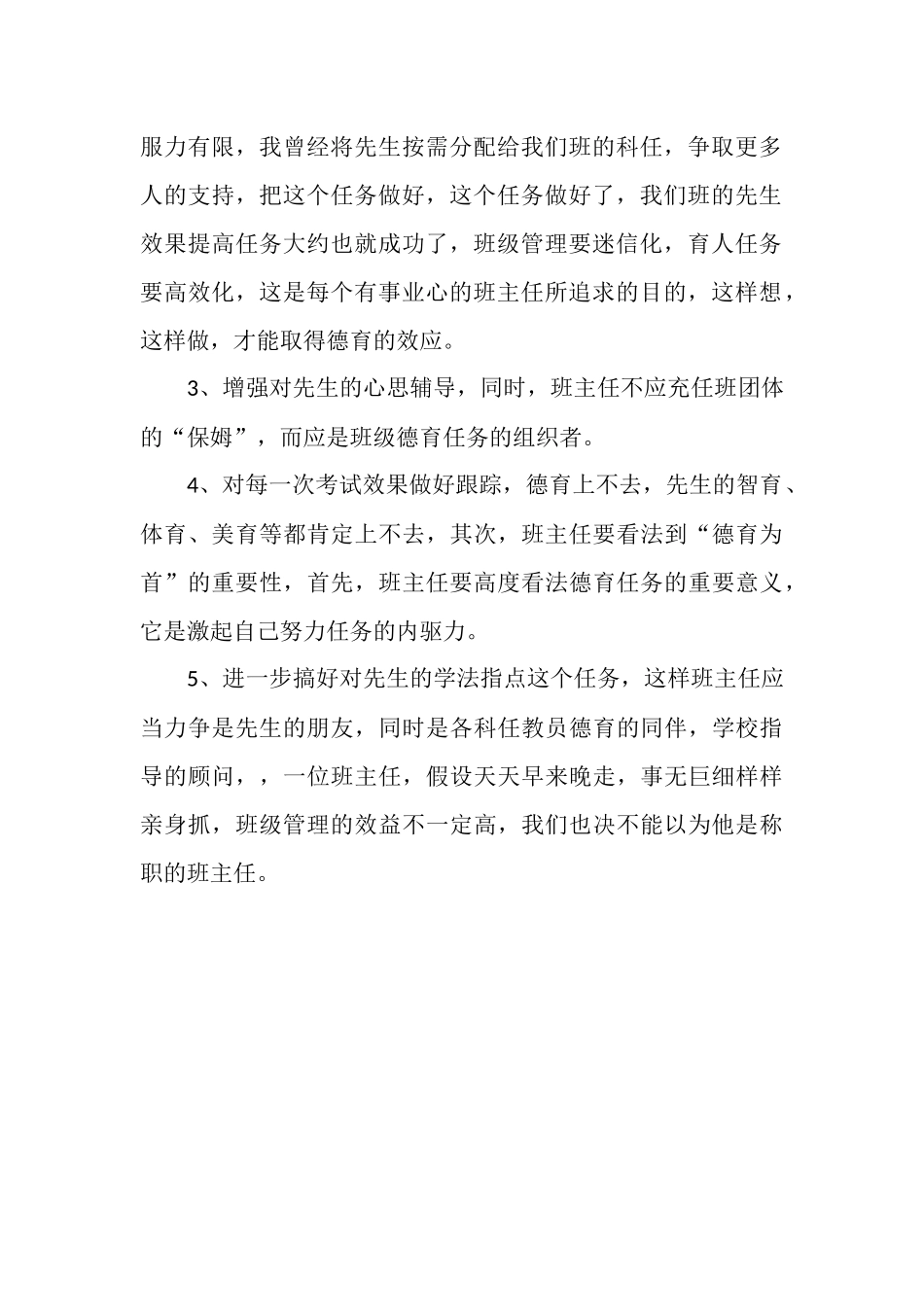 班主任德育的工作计划_第2页