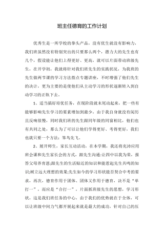 班主任德育的工作计划