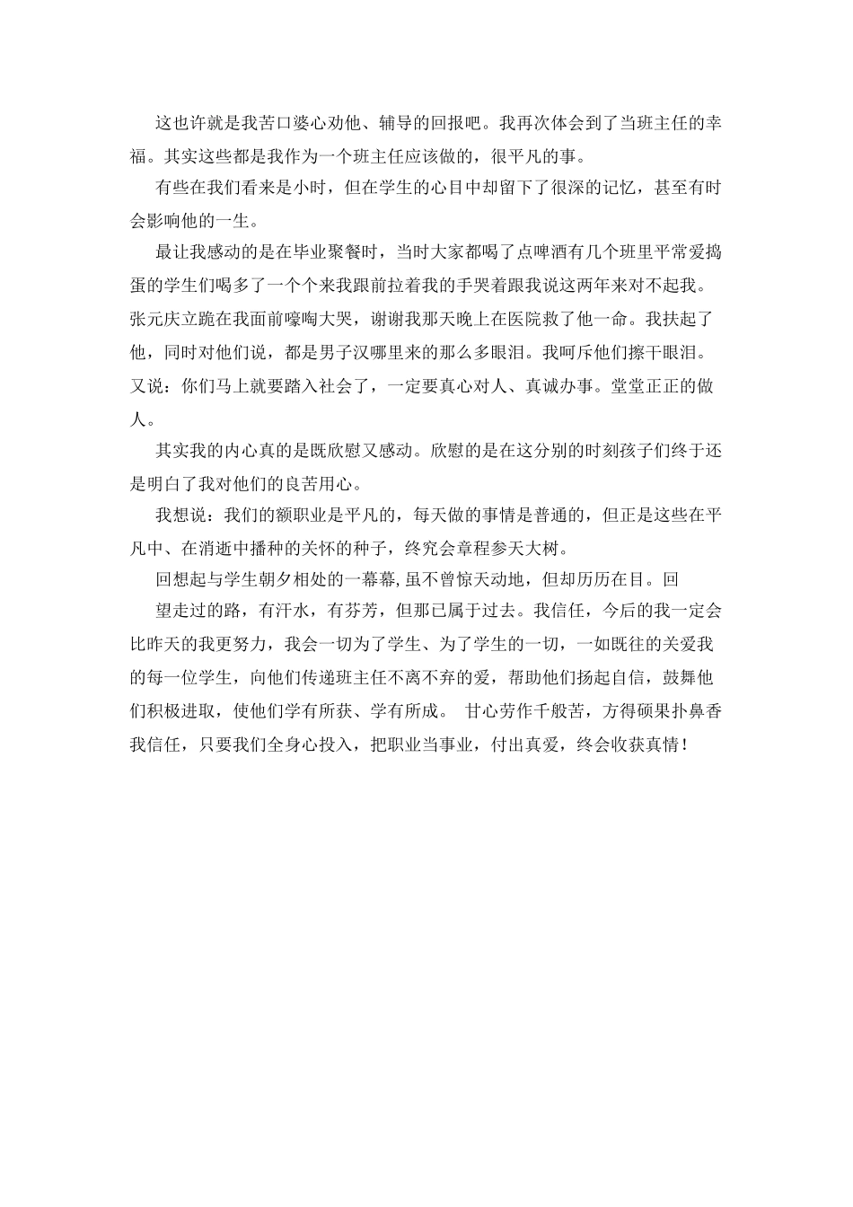 班主任心得交流《真心换真情》_第2页
