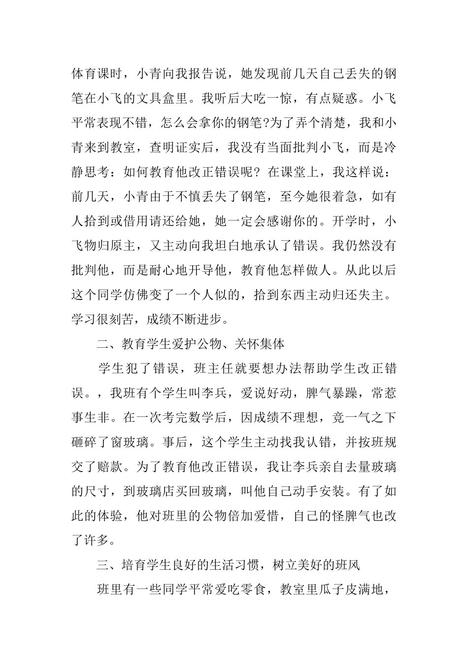 班主任德育工作计划范文_第2页