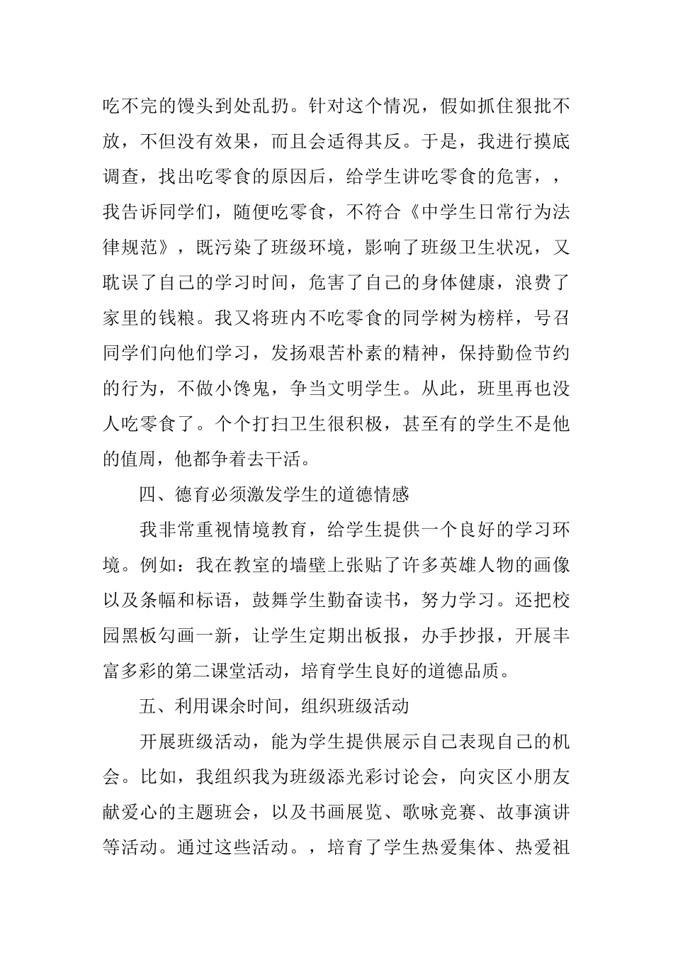 班主任德育工作计划范文_第3页