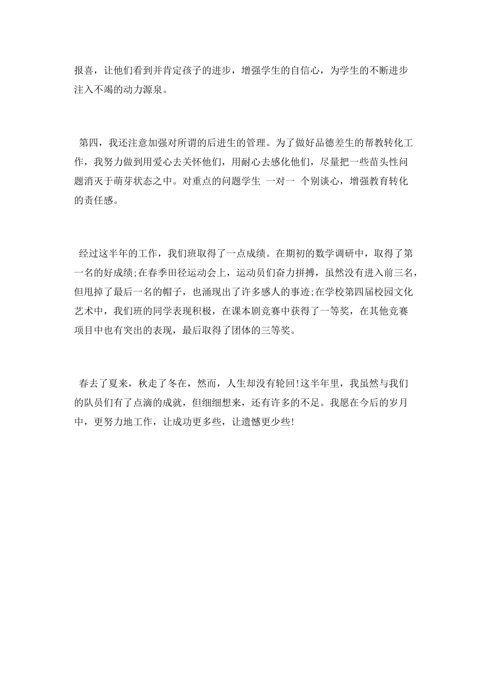 班主任德育工作总结范文_第2页