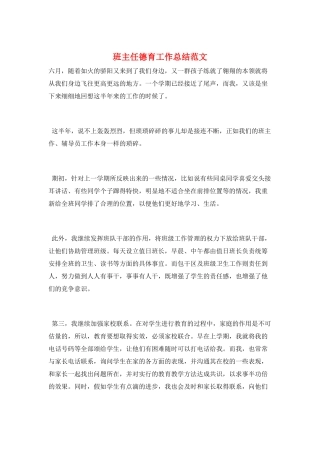 班主任德育工作总结范文