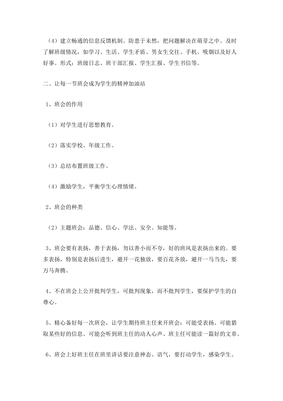 班主任心得：做一个成功幸福的班主任_第2页