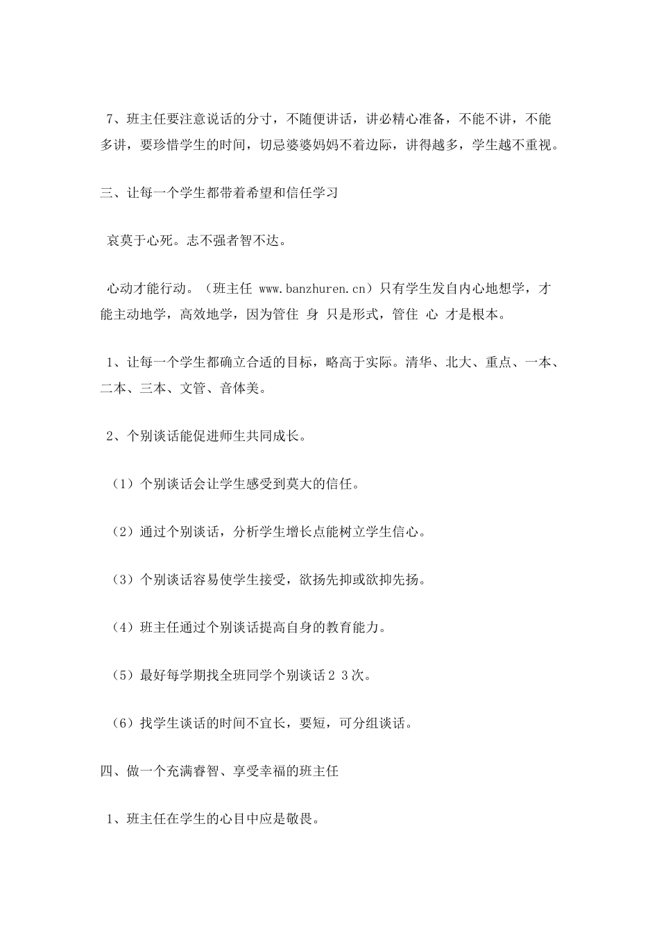 班主任心得：做一个成功幸福的班主任_第3页