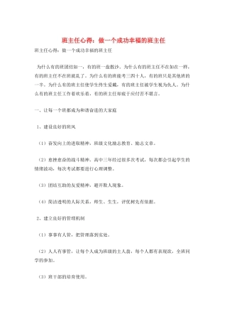 班主任心得：做一个成功幸福的班主任