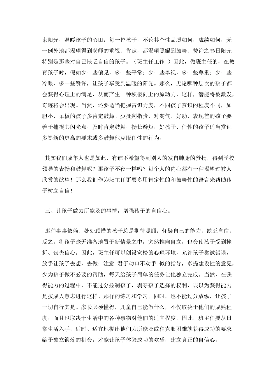 班主任怎样培养孩子的自信心_第2页