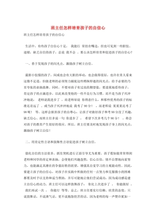 班主任怎样培养孩子的自信心