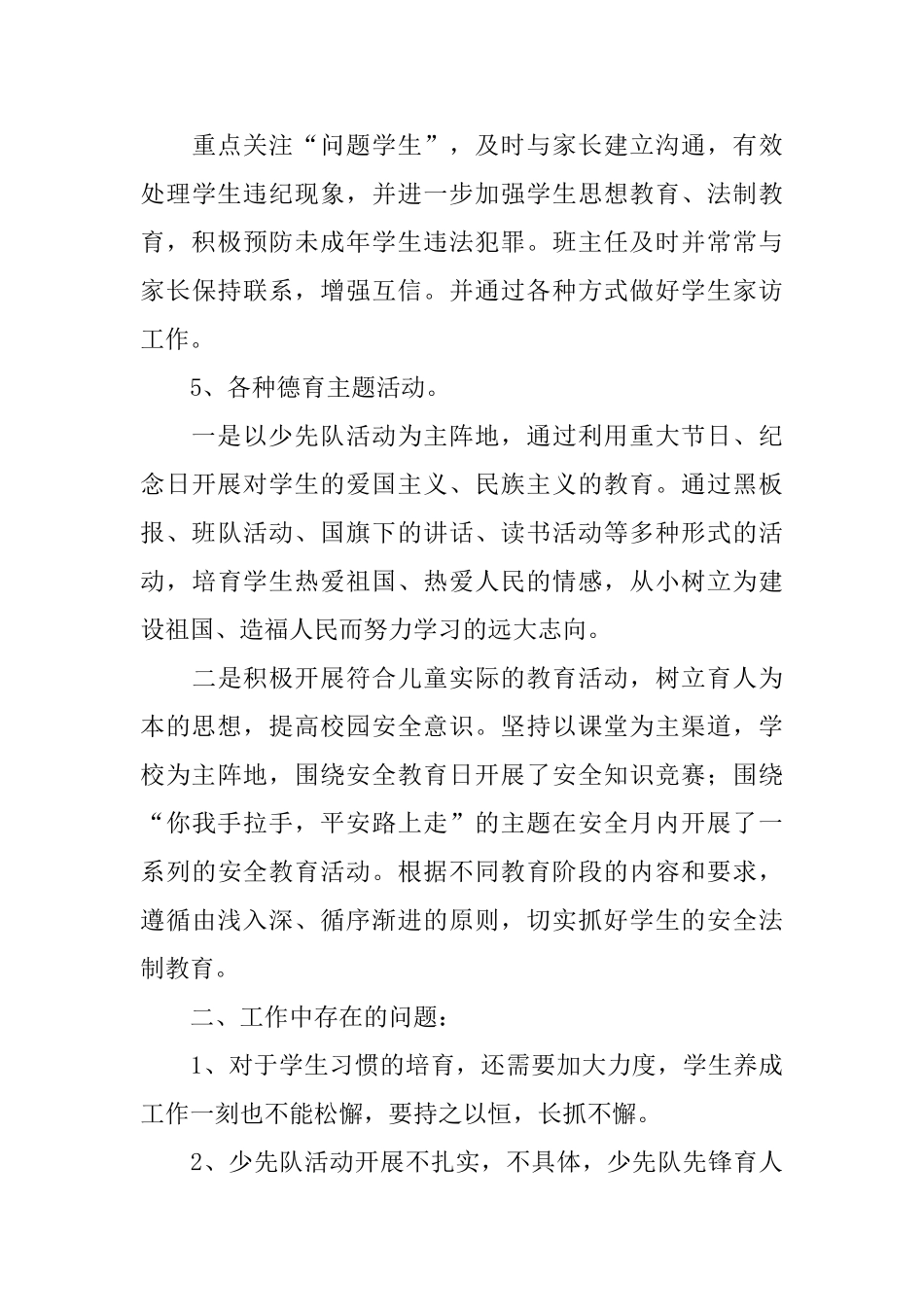 班主任德育述职报告范文三篇_第3页