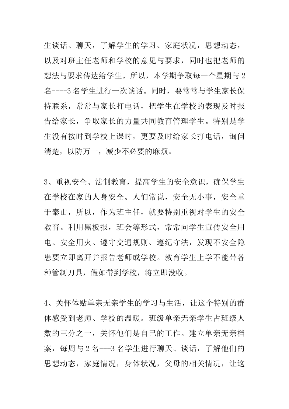 班主任德育教学工作计划_第2页