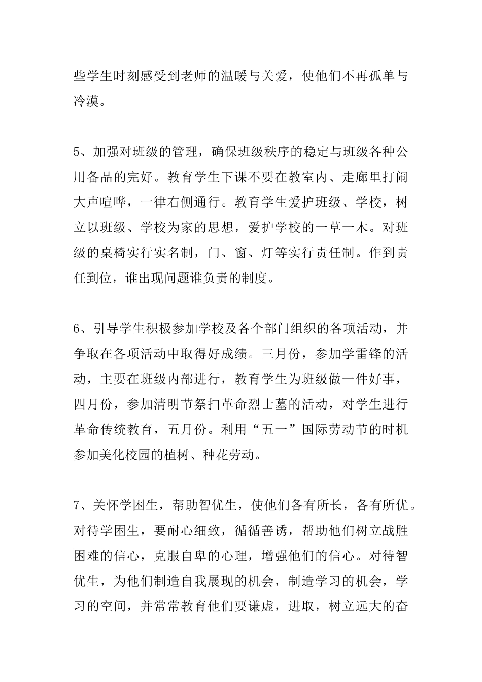 班主任德育教学工作计划_第3页