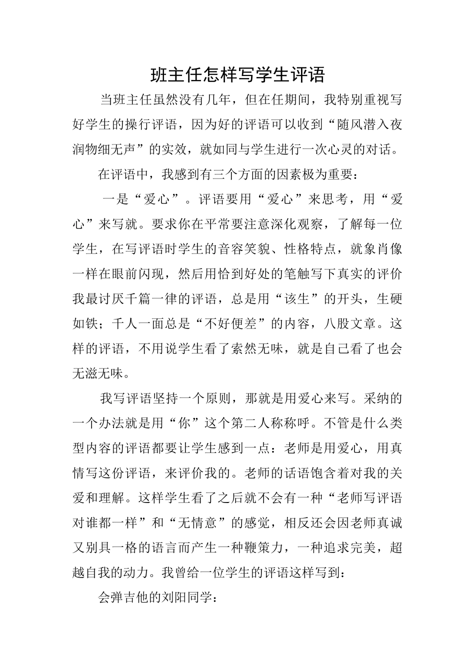 班主任怎样写学生评语_第1页
