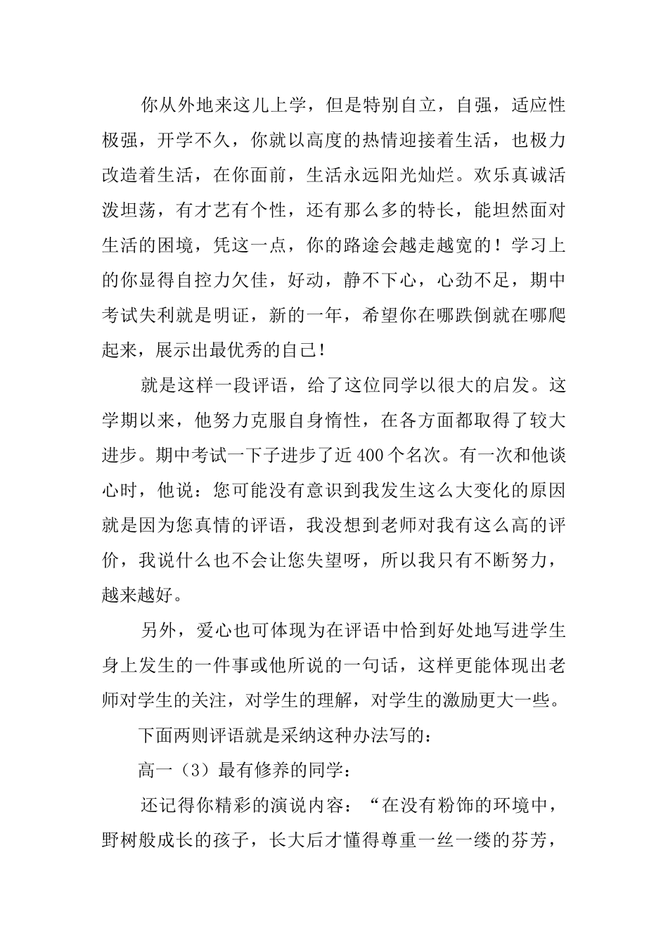 班主任怎样写学生评语_第2页