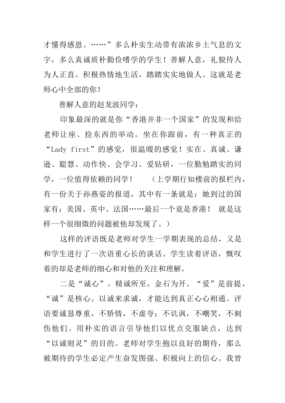 班主任怎样写学生评语_第3页